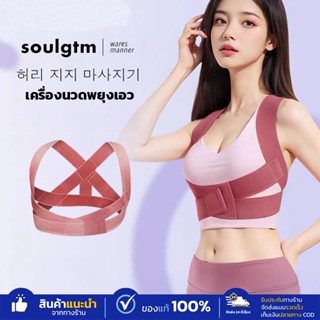 Soulgtm สายรัดพยุงหลัง ตัวช่วยแก้หลังค่อม เสื้อรัดหลัง แก้ปว…
