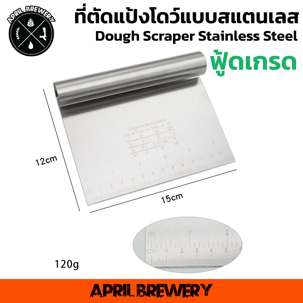 ที่ตัดแป้งโดว์ ที่ตัดแป้ง สแตนเลส พร้อมสเกลวัด Dough Scraper Dough Cutter 15cm เกรดอาหาร แข็งแรง ทนทาน ตัดแป้งพิซซ่า