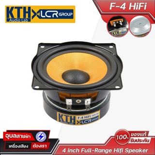 KTH F-4 HIFI ดอกลำโพง 4 นิ้ว 60W 8โอห์ม ฟูลเรนจ์ คอลัมม์ บลู…