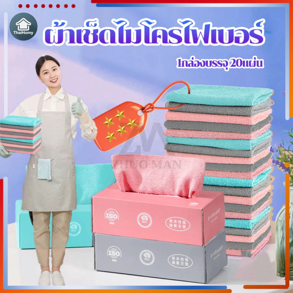 ผ้าทำความสะอาดในครัว ผ้าอเนกประสงค์ ผ้าเช็ดจาน แบบไม่ติด 20ชิ้น/กล่อง 20X20ซม สำหรับเช็ดจาน/เช็ดโต๊ะ/เช็ดเครื่องครัว