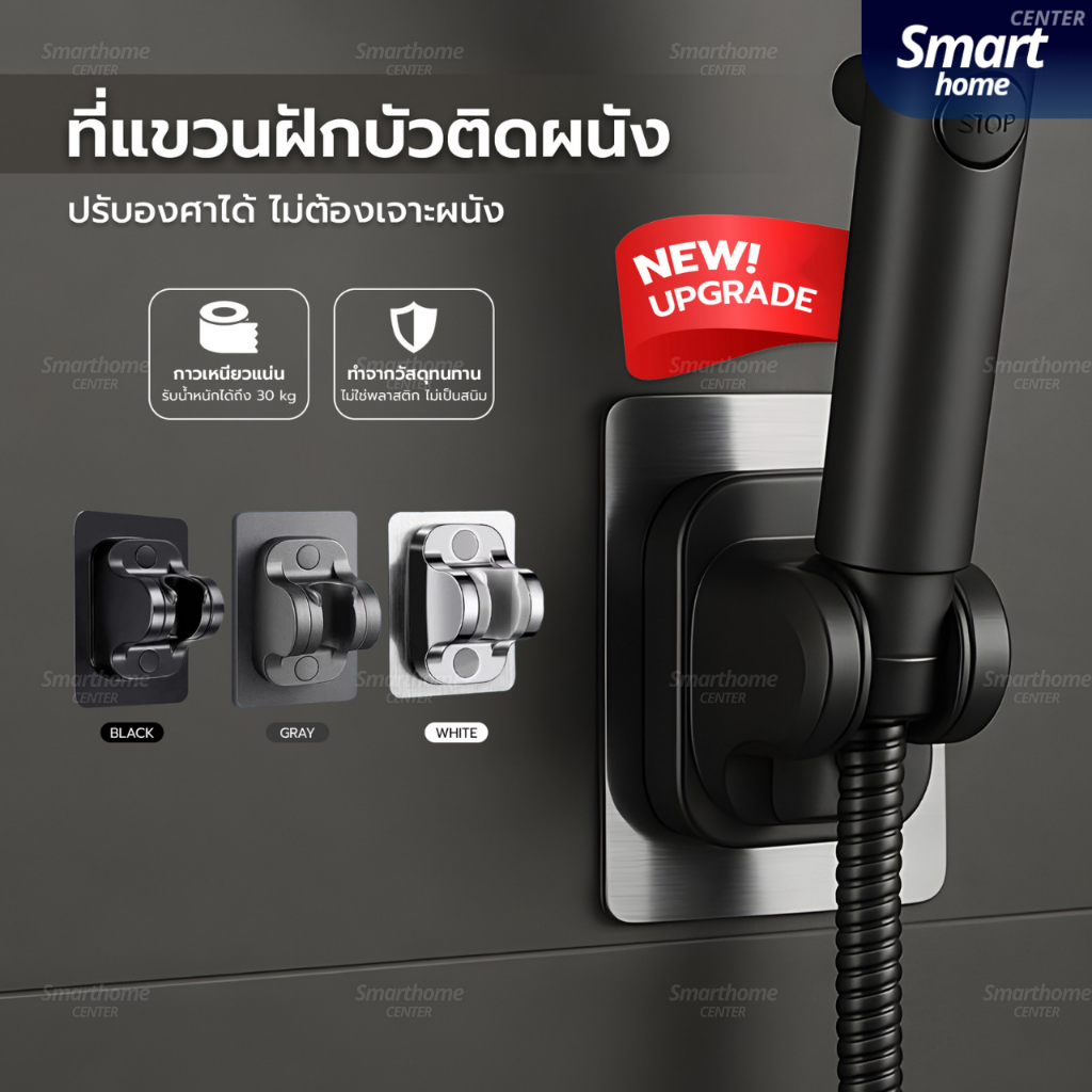ที่แขวนฝักบัวติดผนัง ที่ยึดฝักบัว ไม่ต้องเจาะผนัง พร้อมส่ง