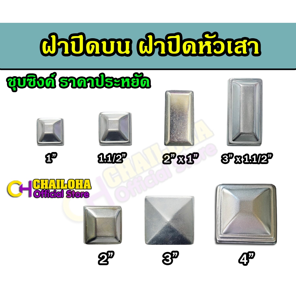 !!ถูกที่สุด!! ฝาปิดหัวเสา ฝาปิระมิด เหล็กกล่อง