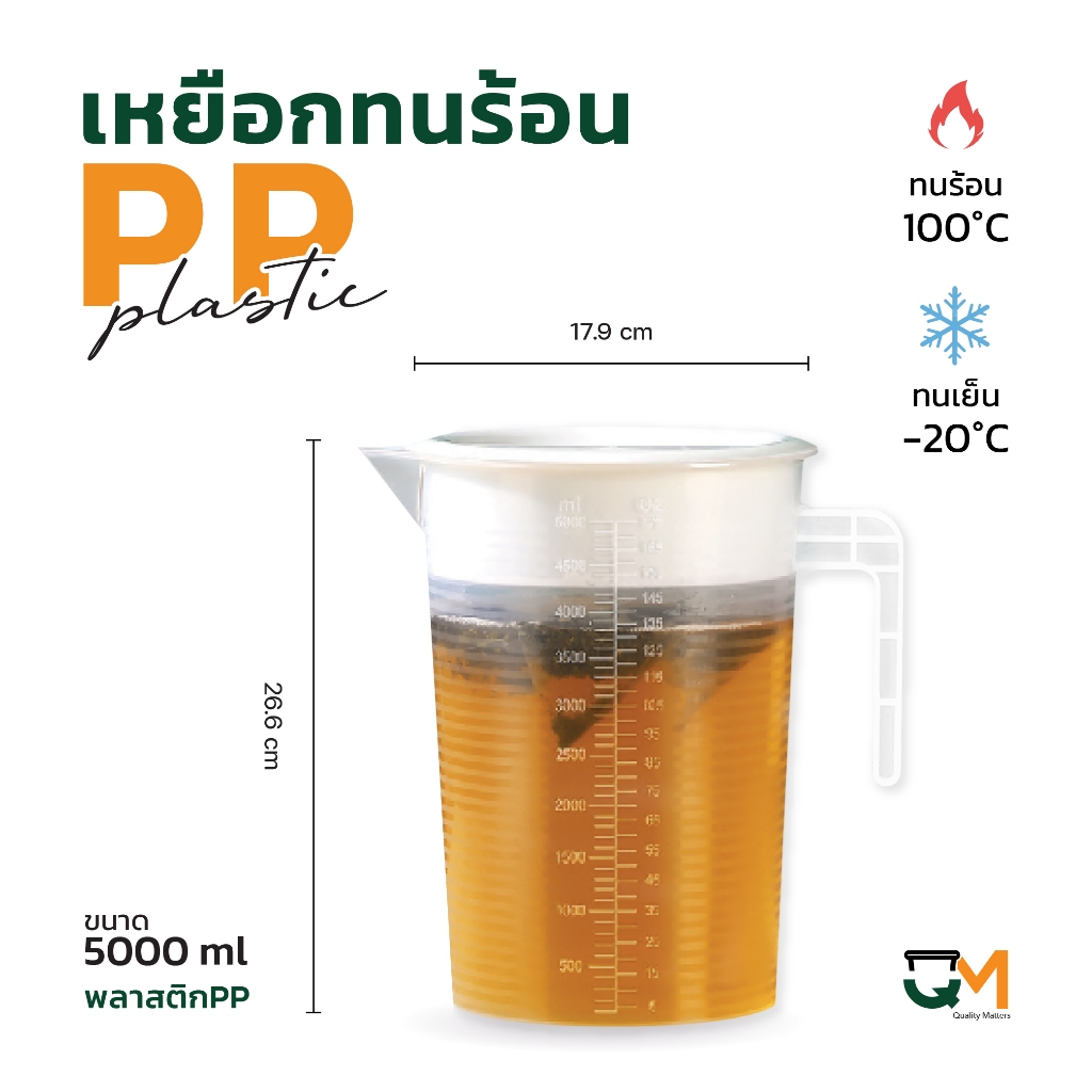 QMpax เหยือกใส พร้อมฝาปิด ทนร้อน ทนเย็น เหยือกพลาสติกเนื้อ PP [เหยือกฝาขาว]