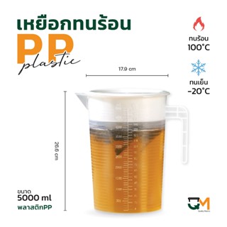 QMpax เหยือกใส พร้อมฝาปิด ทนร้อน ทนเย็น เหยือกพลาสติกเนื้อ P…