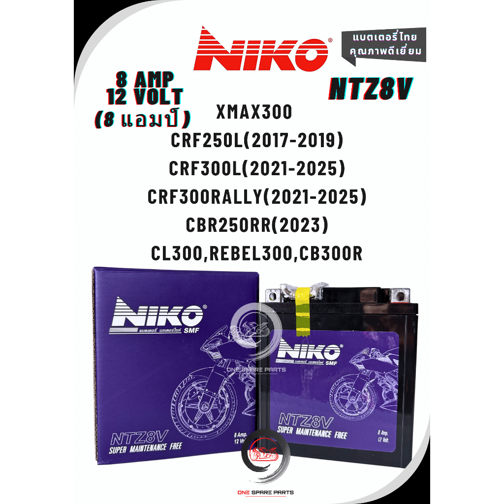 แบตเตอรี่ NIKO NTZ8V ขนาด 8 Amp. /12 Volt. แบตเตอรี่ไทยคุณภาพดีเยี่ยม XMAX/CL300/REBEL300/CRF300(21-25),CRF250(17-19)