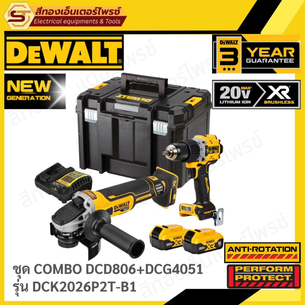 DEWALT DCK2026P2T-B1 ชุด COMBO DCD806+DCG4051 (2x5.0Ah)
