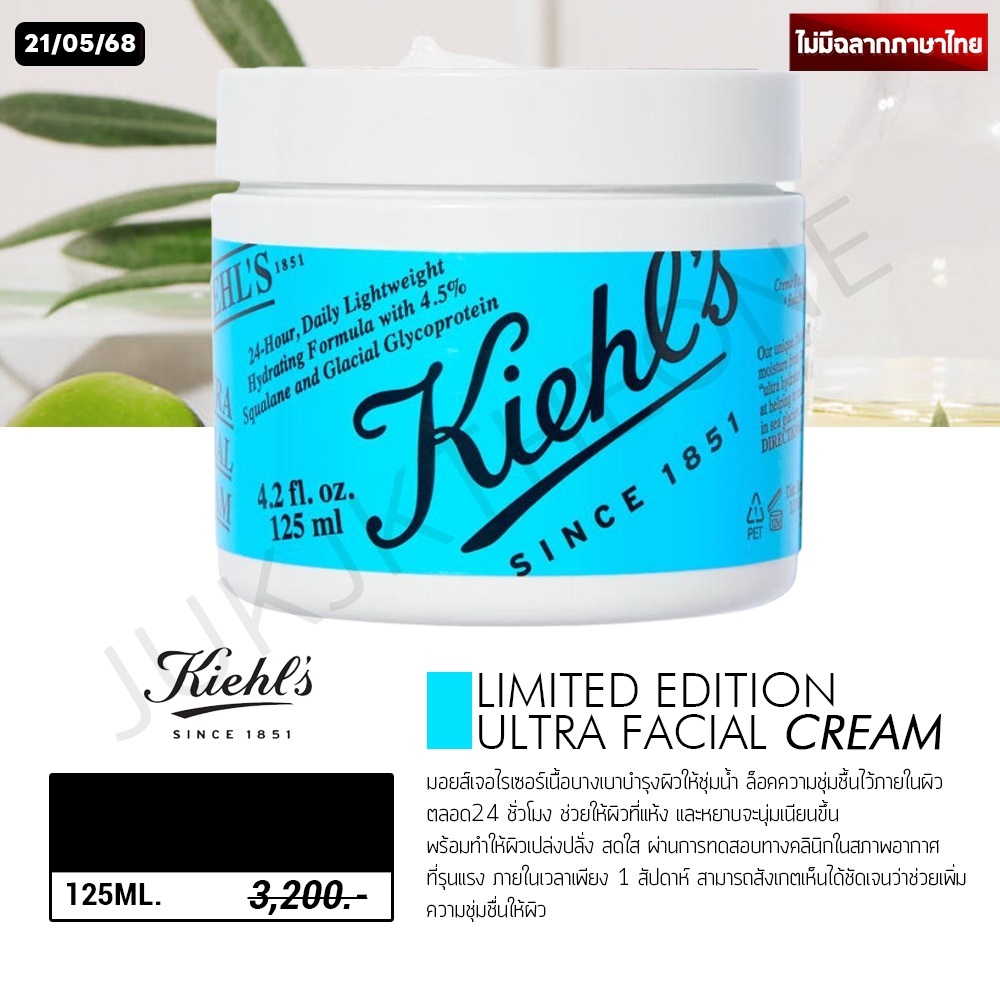 KIEHLS Ultra Facial Cream 125ml. (นอก/King)Limited กะปุกฟ้า/เขียว
