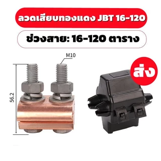 พีจีแคล้มป์ทองแดง แคล้มป์ต่อสายไฟฟ้าทองแดง