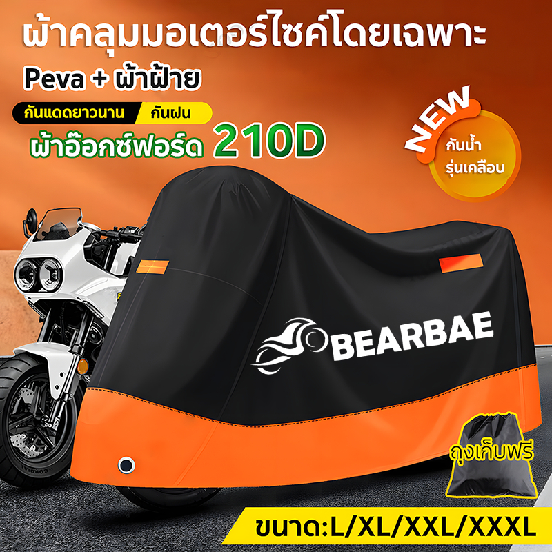 หนาขึ้น peva + ผ้าฝ้ายเจาะเข็ม รับประกันน้ำรั่วซึม ผ้าคลุมรถมอเตอร์ไซค์ ผ้าอ๊อกซ์ฟอร์ด 210D บังแดดและฝน ที่คลุมรถมอเตอร์