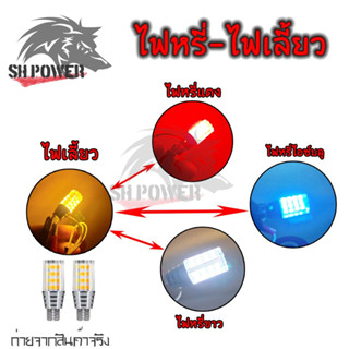 หรี่เลี้ยวซิ่ง T10 LED 48 ชิป (รุ่นใหม่ล่าสุด) ชุด 2 ชิ้น หล…