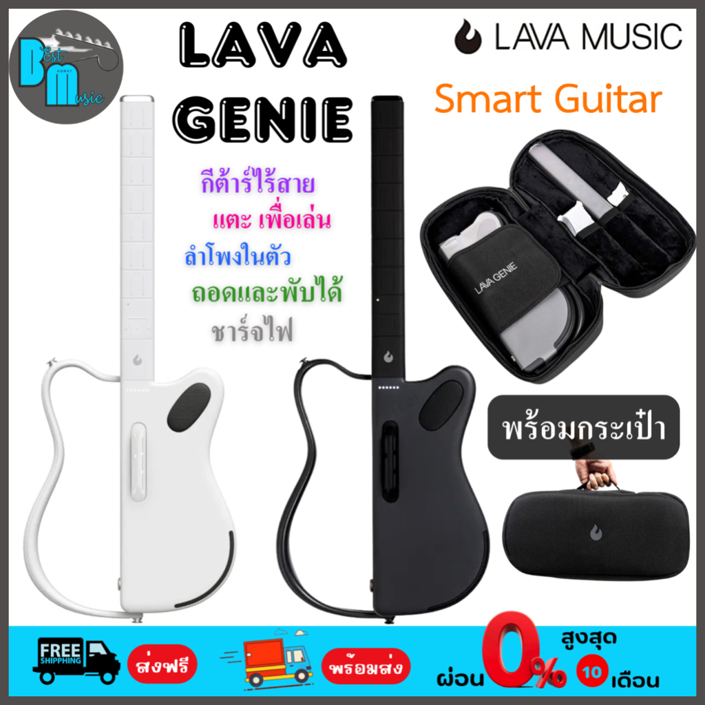 LAVA GENIE Smart Guitar กีต้าร์ไร้สาย พร้อมกระเป๋า กีต้าร์โปร่ง กีต้าร์ไฟฟ้า ถอดได้ พับได้