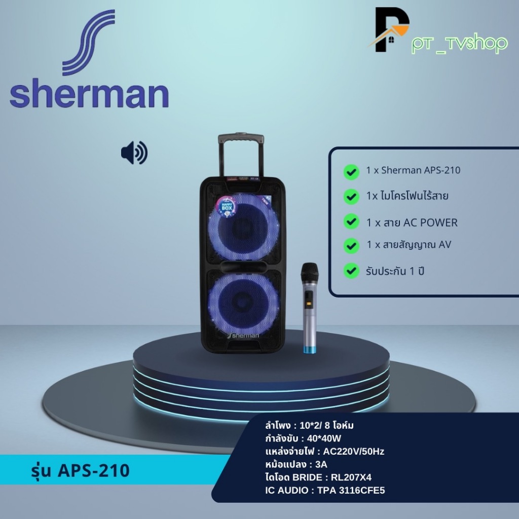 Sherman รุ่น APS-210