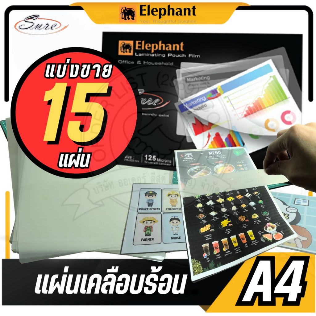 [Official Store] 15 แผ่น แผ่นเคลือบร้อน Sure - ขนาด A4 ความหนาพลาสติก 125 ไมครอน ป้องกันเอกสารยับ ป้