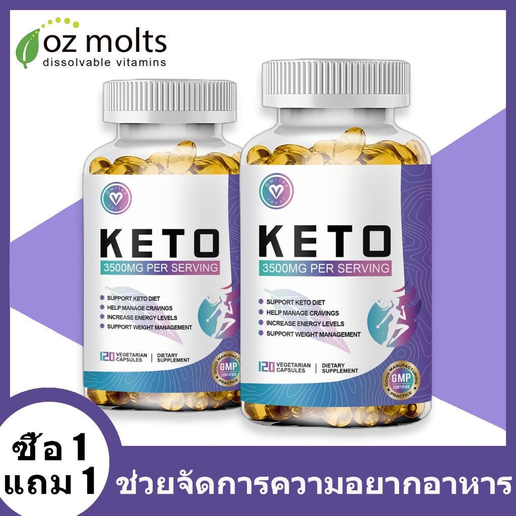 Ozmolts KETO แคปซูล อาหารเสริม อาหารคีโต ใช้สำสำหรับ การจัดการน้ำหนัก 120 Capsules ประกอบ ด้วย Keto 