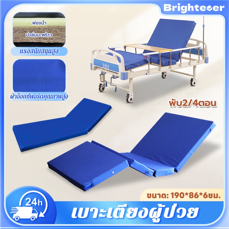 Brightever เบาะเตียงผู้ป่วย ที่นอนพับได้ ที่นอนดูแลทางการแพทย์ พับ2/4ตอน ผ้าอ็อกซ์ฟอร์ด แรงสนับสนุนสูง ไม่เสียรูป