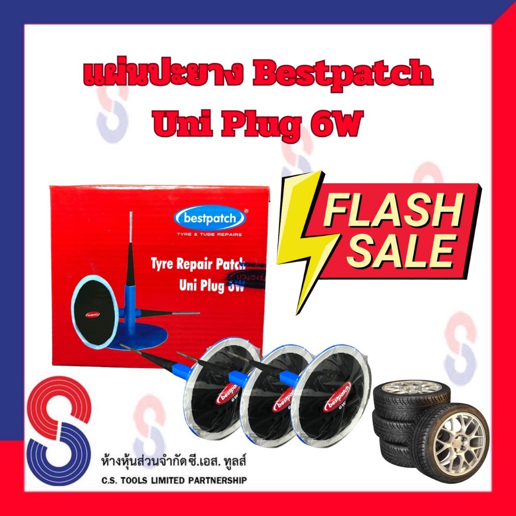 แผ่นปะยาง BEST PACTH Uni - Plug 12U มี 12 ชิ้น แผ่นปะยาง ดอกเห็ด ขนาด 12 มม. ใช่ร่วมกับดอกสว่านขนาด 10 มม. แผ่นปะซ่อมแผล