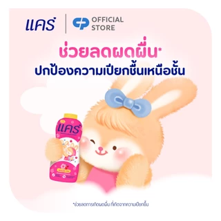 [ลายลิมิเต็ด] แป้งเด็ก แคร์ ฟลอรัล คิส x ลาลาหลวย แพ็กคู่ 350 กรัม Care Talcum Powder Floral Kiss x Lalalhuay Twin 350g