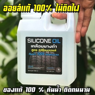 ส่งฟรี เคลือบยางดำ สูตร ซิลิโคนออยล์ กันน้ำ 100 % ขนาด 1000 …