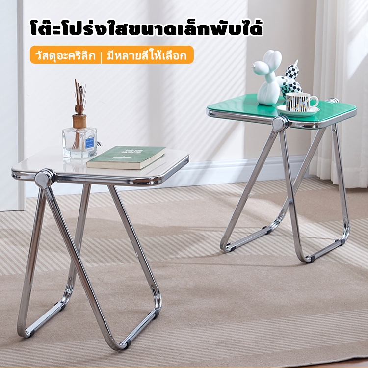 โต๊ะอะคริลิคใสพับเก็บได้ได้ขนาดเล็กโต๊ะกาแฟเหมาะกับ โซฟาเตียงห้องนั่งเล่นห้องนอนโต๊ะพับ