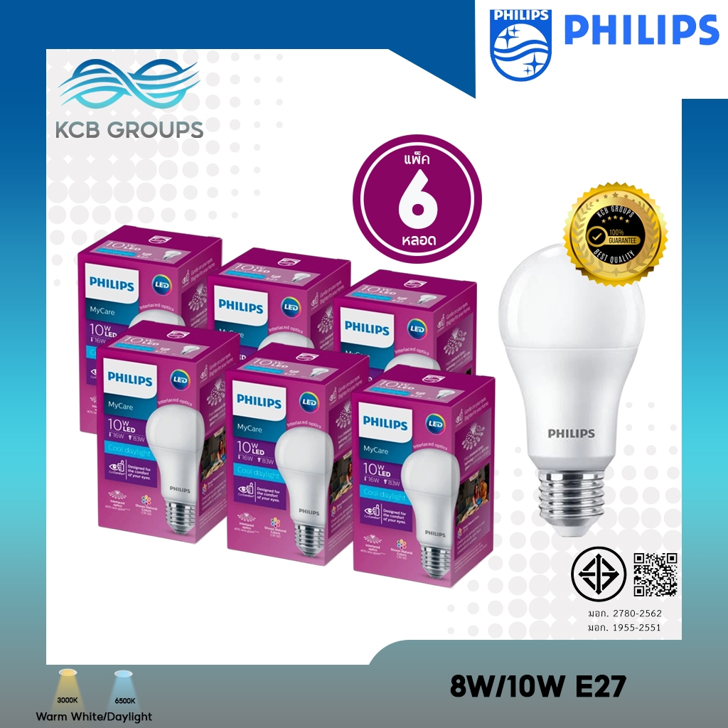 Philips แพ็ค 6 หลอดไฟ LED Bulb My Care 8W 10W ขั้ว E27