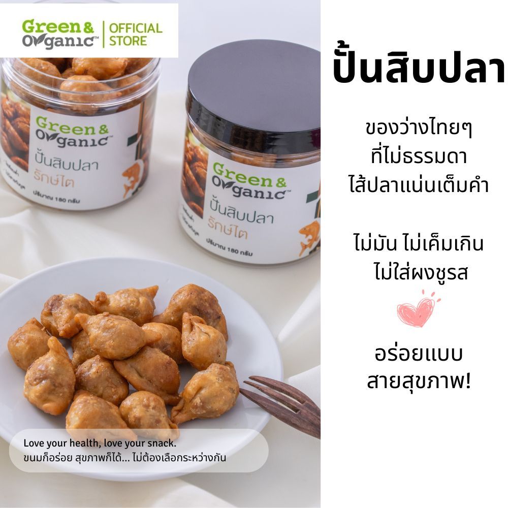 Green&Organic ขนม ปั้นสิบใส้ปลา สูตรโซเดียมต่ำ ขนมสายคลีน คีโต ผู้ป่วยไตและเบาหวานทานได้
