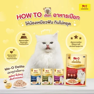 [ยกลัง48ซอง] Me-O delite Tuna white meat อาหารเปียกแมวมีโอดีไลท์ทูน่าเนื้อขาว ขนาด70g (คละรสชาติได้)