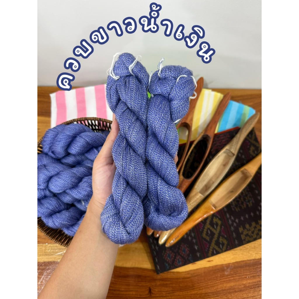 ด้ายควบ ด้ายหางกระรอก ด้ายไหมประดิษฐ์ เบอร์40/2 สำหรับทอผ้า