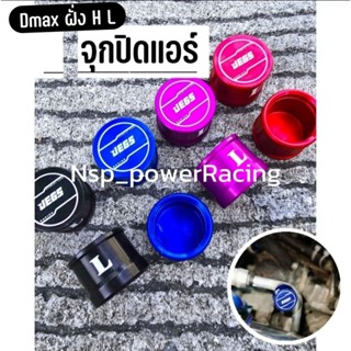 ฝาปิดจุก น้ำยาแอร์ อลูมิเนียมสี 💜DMAX​ Toyoya บางรุ่น ❌วัดขน…