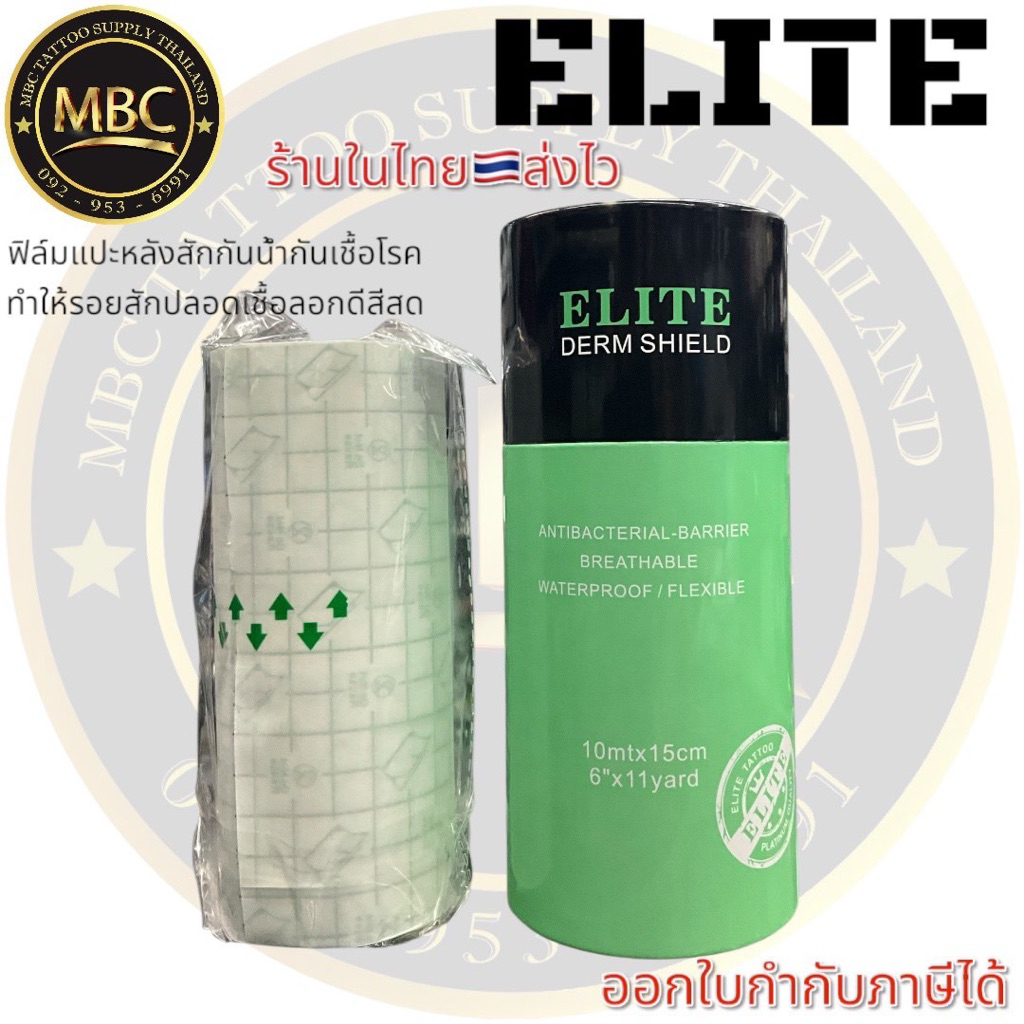 ฟิล์มแปะหลังสักกันน้ำ ELITE กว้าง15cmยาว10เมตร