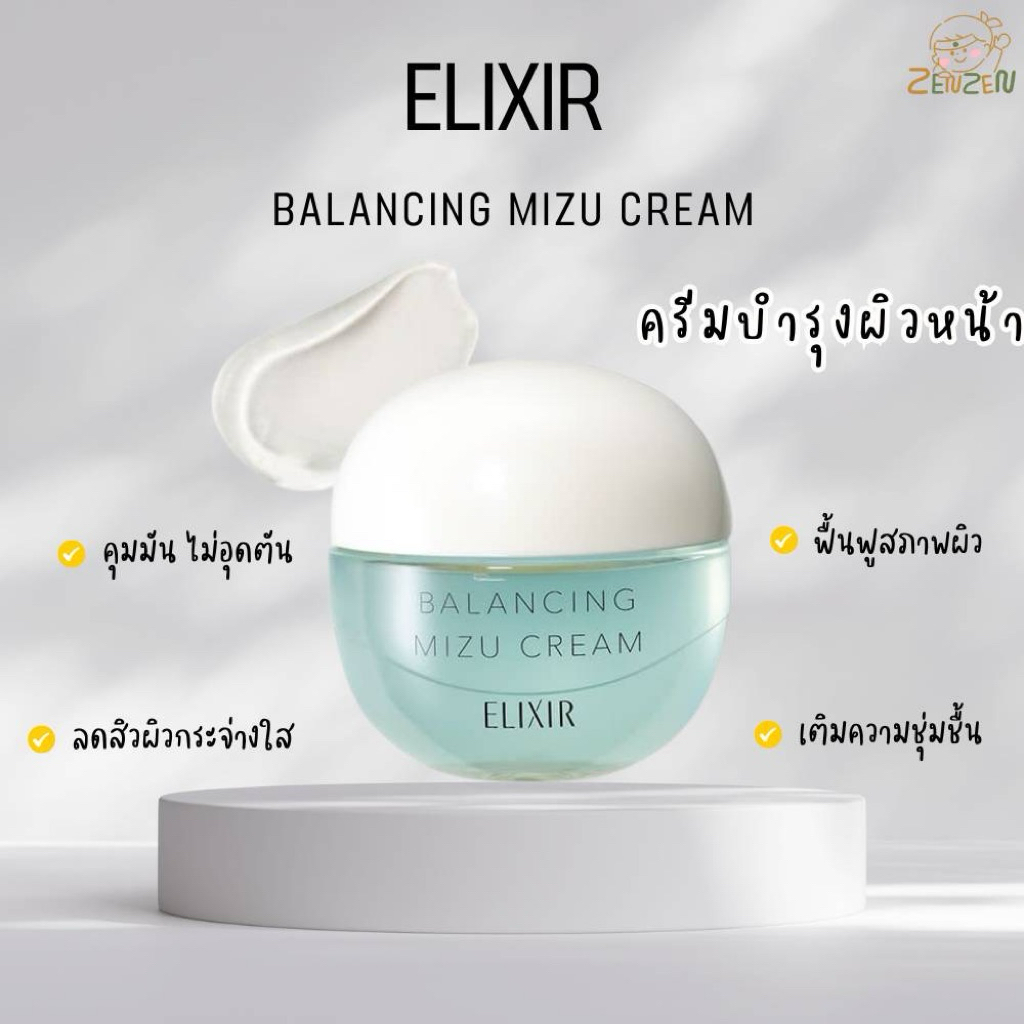 Elixir Balancing Mizu Cream ครีมบำรุงผิวหน้า