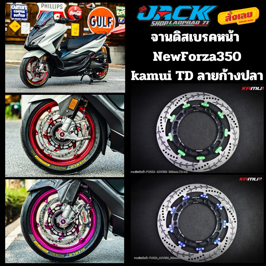 จานดิสเบรคหน้า NewForza350 Kamui รหัส TD V.5 ใบกลมลายก้างปลา
