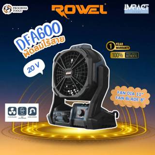 ROWEL พัดลมไร้สาย รุ่น DFA600 ขนาด 11 นิ้ว ระบบ 20V ประกัน 1…