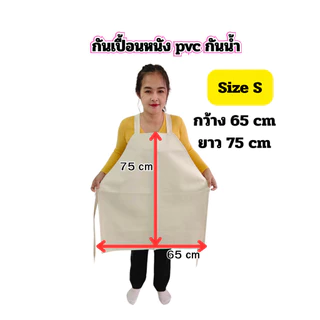 เอี๊ยมหนังPVC กันน้ำ100% แบบสายไคว้หลัง ‼️ถูกและทน‼️(พร้อมส่ง)