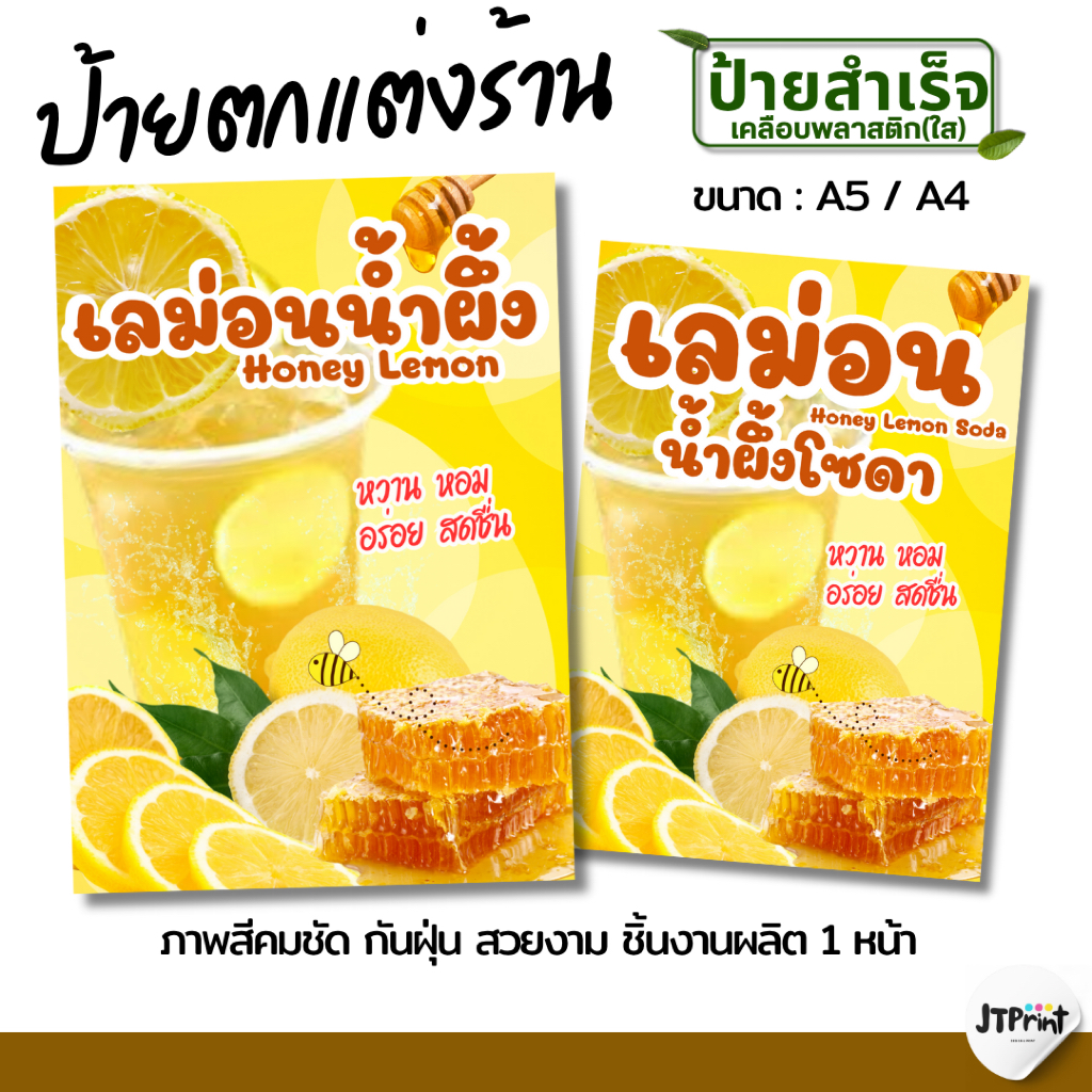 ป้ายเลม่อนน้ำผึ้ง ป้ายเลม่อนน้ำผึ้งโซดา ป้ายตกแต่งร้าน เคลือบพลาสติกใส A4/A5
