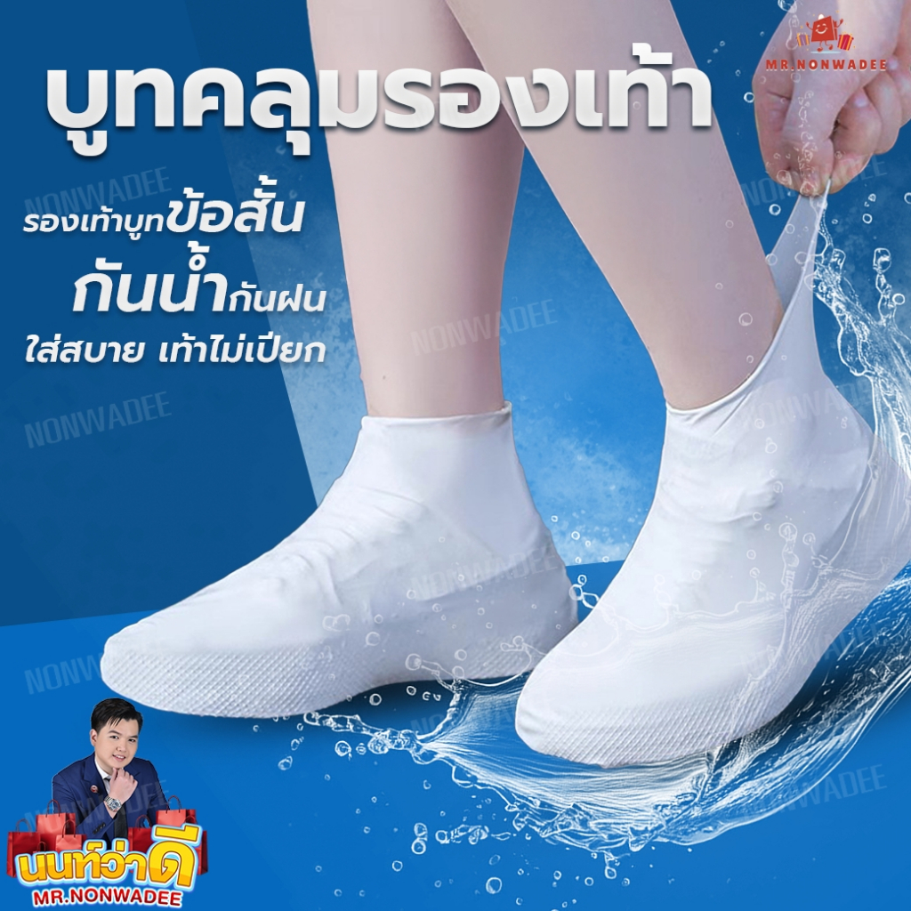 [กันน้ำ100%] รองเท้าซิลิโคน บูคลุมรองเท้าข้อสั้น ถุงเท้ายางกันเปื้อน รองเท้า กันน้ำ กันฝน ถุงคลุมรองเท้า พกพาสะดวก