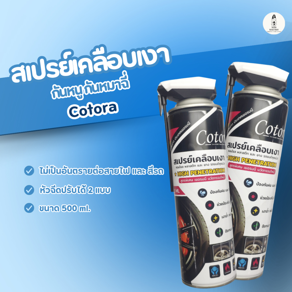 Cotora สเปรย์เคลือบเงา 500ml ใช้ได้กับคอนโซล พลาสติก ยาง รถยนต์ทุกชนิด สูตรพิเศษเงานาน กันฝุ่น