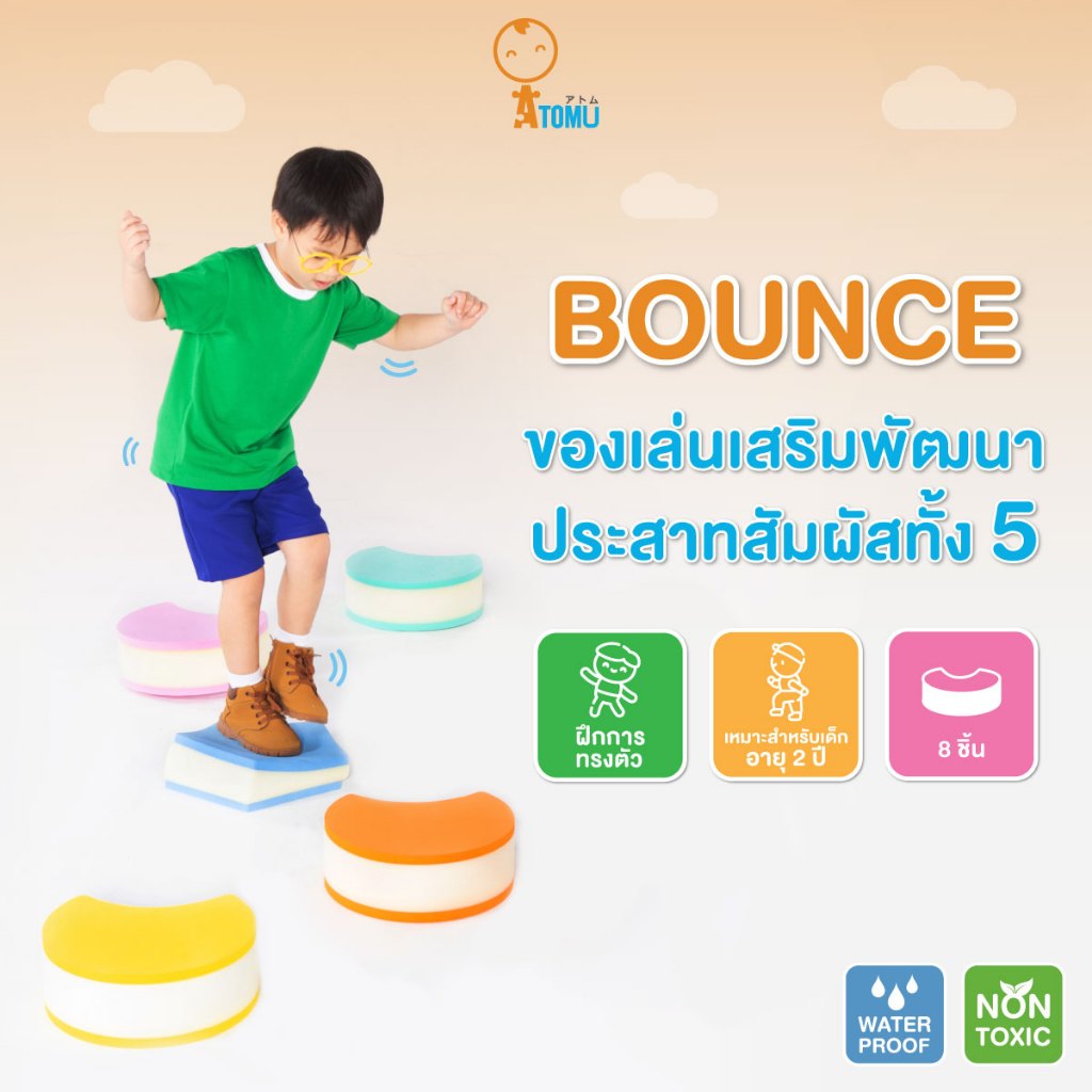 พร้อมส่ง ((Bounce))  ของเล่นเสริมพัฒนาการและประสาทสัมผัสทั้ง 5
