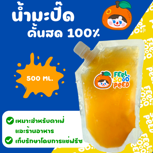 น้ำมะปี๊ดคั้นสด 100% Mapeed 100% น้ำมะปี๊ดคั้นสด ไม่มีอย่างอื่นผสม (น้ำส้มจี๊ด Calamansi juice)