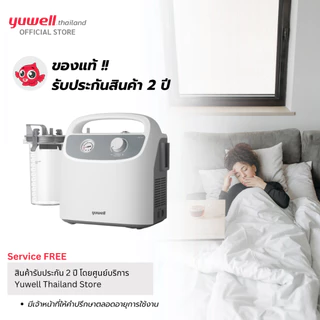 เครื่องดูดเสมหะ Yuwell Suction Unit รุ่น 7E-H1 ประกันศูนย์ไทย 2 ปี