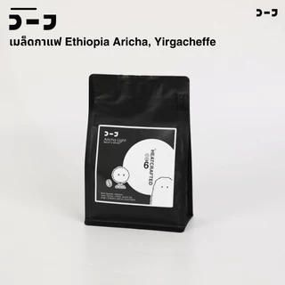 Ethiopia Aricha, Yirgacheffe – เมล็ดกาแฟเอธิโอเปียแท้จาก COF Collection