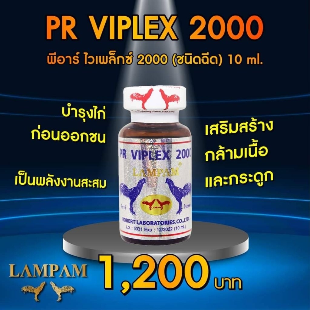 LAMPAM ลำปำ PR VIPLEX-2000