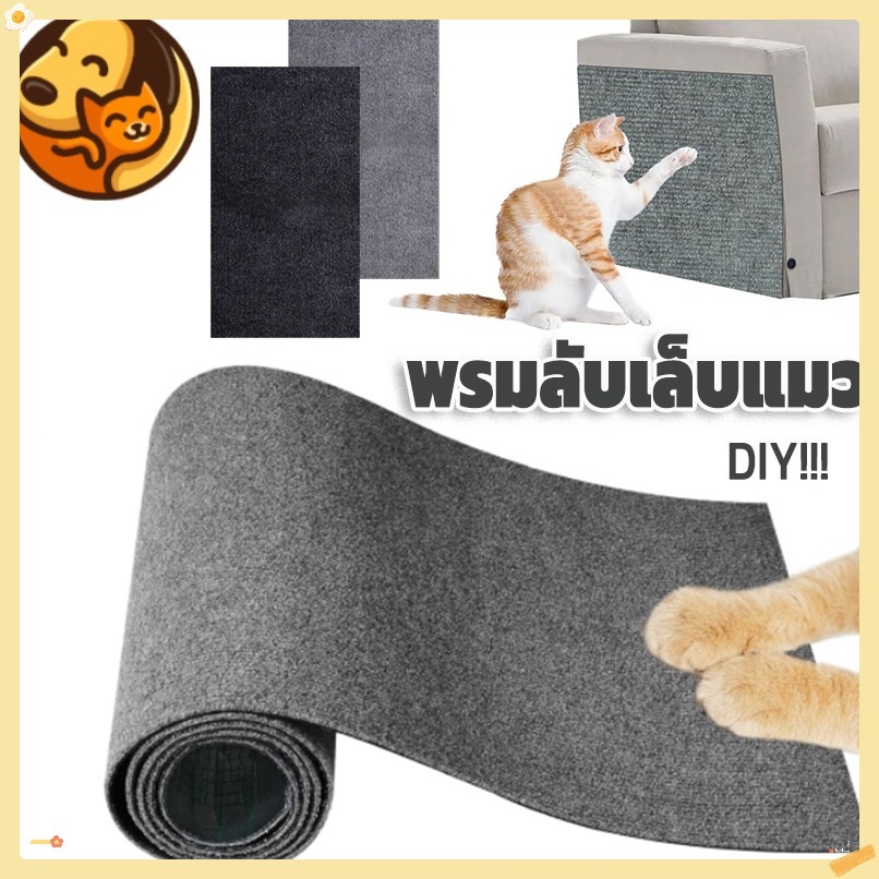 พรมลับเล็บแมว ที่ฝนเล็บ แบบติดผนัง พร้อมกาว กันรอยข่วนได้ดี มีทั้งหมด 5ขนาด  ป้องกันรอยขีดข่วน  รองเฟอร์นิเจอร์