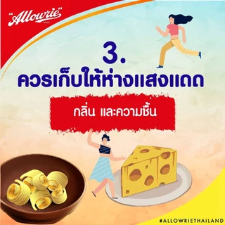 Allowrie Pure Salted Butter อลาวรี่เนยแท้เค็มถ้วยNew 8 กรัม 100 ถ้วย