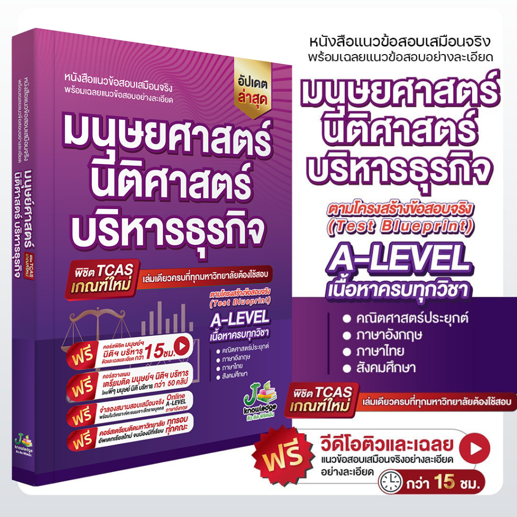 (แจกโค้ดส่วนลด)คอร์สติว มนุษย์ฯ นิติฯ บริหาร   แถม! หนังสือ แนวข้อสอบเสมือนจริง มนุษย์ นิติ บริหาร