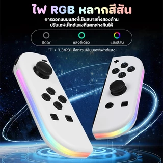 จอยเกม Nintendo Switch ตัวควบคุมเกม 1R/1L Joy-Pad บลูทูธไร้สาย พร้อมไฟ LED รองรับ Switch OLED / Lite