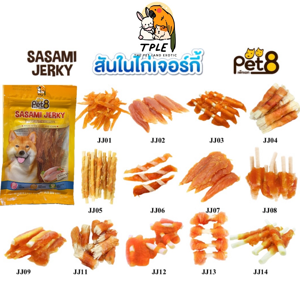 Pet8 JJ01-14 SASAMI JERKY สันในไก่เจอร์กี้ - ขนาดถุง 50g