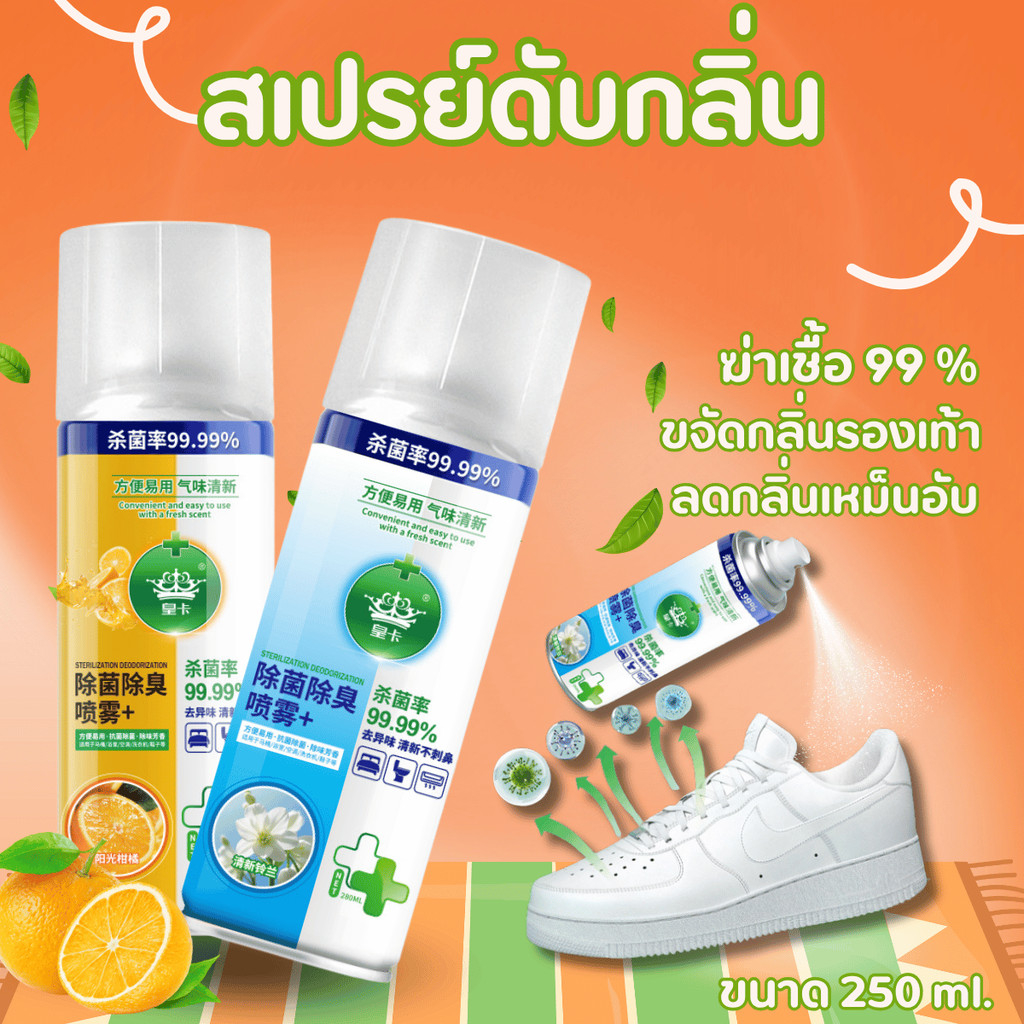 FanKe สเปร์ยดับกลิ่น สเปรย์ปรับอากาศ สเปรย์ฆ่าเชื้อ สเปรย์ดับกลิ่นห้องน้ำ สเปร์ยฉีดรองเท้า ดับกลิ่นเหม็น กลิ่นหอมสดชื้น