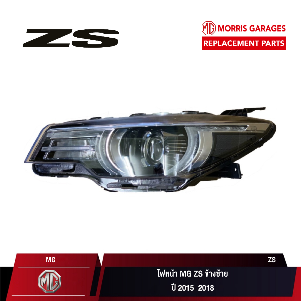 ไฟหน้า แท้ สำหรับ MG ZS (10703383)