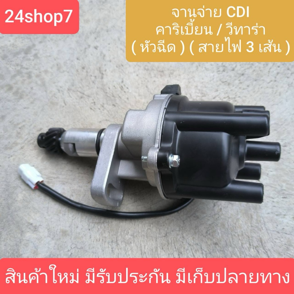 จานจ่าย คาริเบี้ยน CDI จานจ่าย SJ413 จานจ่าย ซูซูกิคาริเบียน วีทาร่า จานจ่ายSUZUKI CARIBIAN SUZUKI V