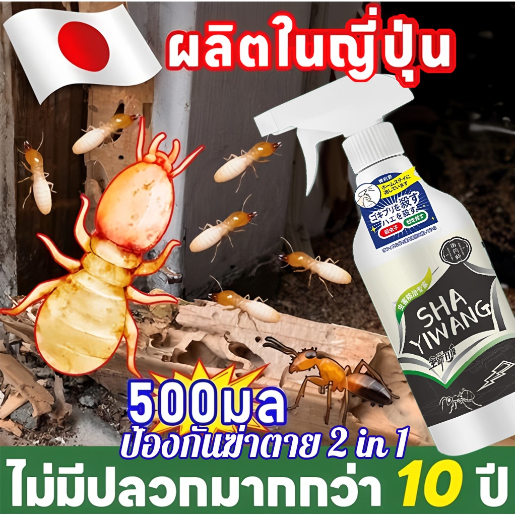 🐜กำจัดมดทั้งรัง⚡️ ยาฆ่าปลวก ยาฉีดปลวก ยาฉีดมด ฉีดครั้งเดียว อยู่ได้ทั้งปีไม่มีมด กำจัดปลวก ยาปลวก